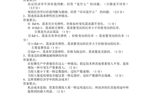 微观经济学试题库_2025春招题库汇总_国企题库_中国烟草_3Yancao笔试专业完整知识点（仅需看本专业）_3.6经济学知识