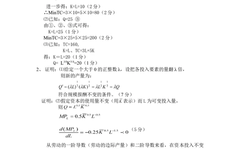 微观经济学试题库_2025春招题库汇总_国企题库_中国烟草_3Yancao笔试专业完整知识点（仅需看本专业）_3.6经济学知识