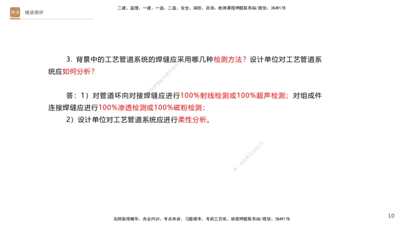 10.2025杨海军-精进测评-机电实务1_2026年一级建造师_2026年一建机电_2025年一建机电SVIP_04-冲刺串讲✿考点强化✿小灶集训_07-机电《案例速通带练》石莉HX_讲义