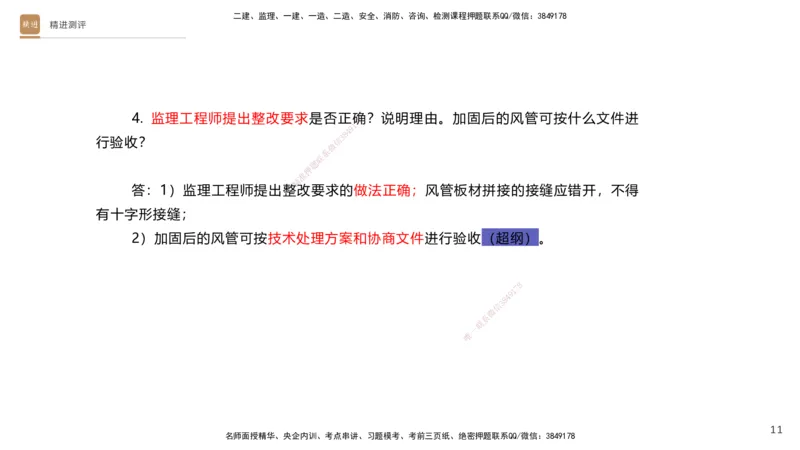 10.2025杨海军-精进测评-机电实务1_2026年一级建造师_2026年一建机电_2025年一建机电SVIP_04-冲刺串讲✿考点强化✿小灶集训_07-机电《案例速通带练》石莉HX_讲义