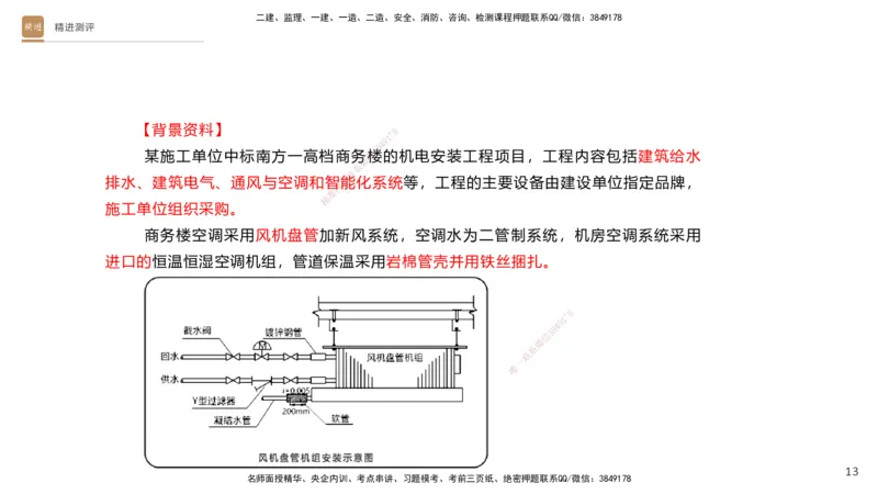 10.2025杨海军-精进测评-机电实务1_2026年一级建造师_2026年一建机电_2025年一建机电SVIP_04-冲刺串讲✿考点强化✿小灶集训_07-机电《案例速通带练》石莉HX_讲义