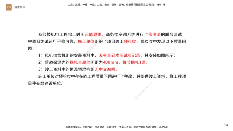 10.2025杨海军-精进测评-机电实务1_2026年一级建造师_2026年一建机电_2025年一建机电SVIP_04-冲刺串讲✿考点强化✿小灶集训_07-机电《案例速通带练》石莉HX_讲义