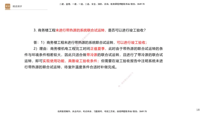 10.2025杨海军-精进测评-机电实务1_2026年一级建造师_2026年一建机电_2025年一建机电SVIP_04-冲刺串讲✿考点强化✿小灶集训_07-机电《案例速通带练》石莉HX_讲义