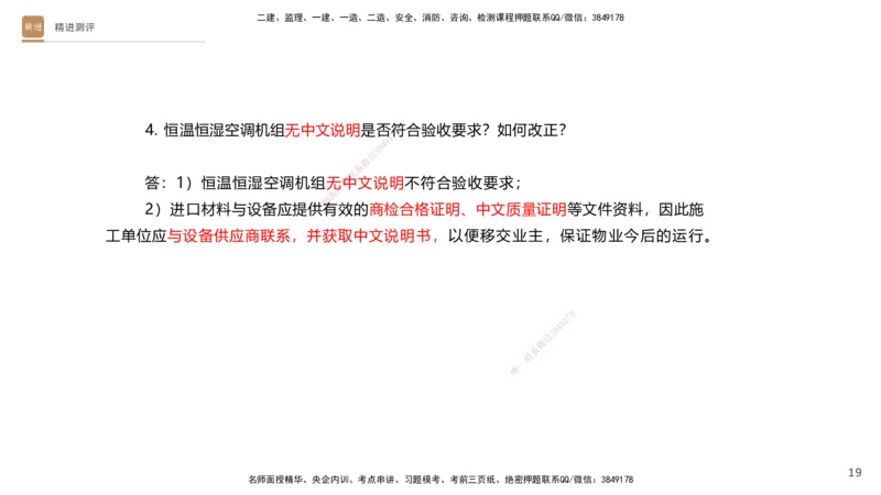 10.2025杨海军-精进测评-机电实务1_2026年一级建造师_2026年一建机电_2025年一建机电SVIP_04-冲刺串讲✿考点强化✿小灶集训_07-机电《案例速通带练》石莉HX_讲义