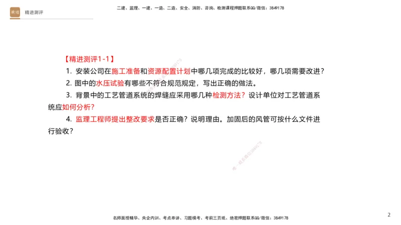 10.2025杨海军-精进测评-机电实务1_2026年一级建造师_2026年一建机电_2025年一建机电SVIP_04-冲刺串讲✿考点强化✿小灶集训_07-机电《案例速通带练》石莉HX_讲义