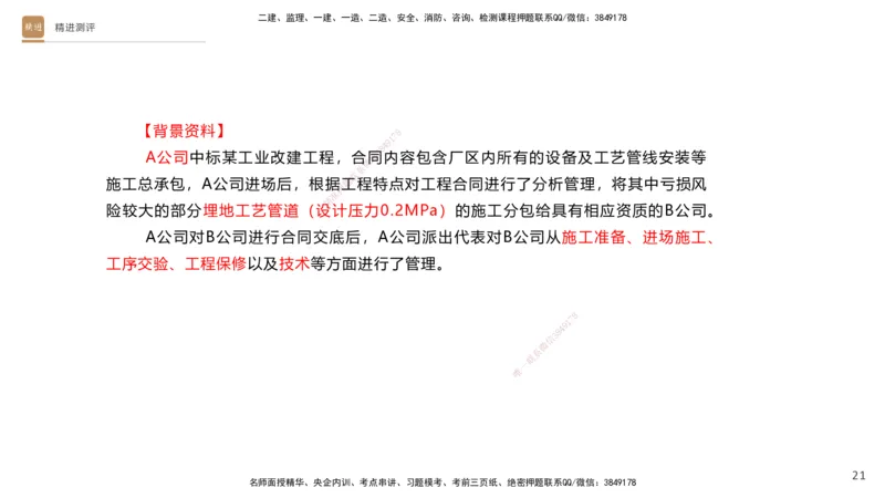 10.2025杨海军-精进测评-机电实务1_2026年一级建造师_2026年一建机电_2025年一建机电SVIP_04-冲刺串讲✿考点强化✿小灶集训_07-机电《案例速通带练》石莉HX_讲义