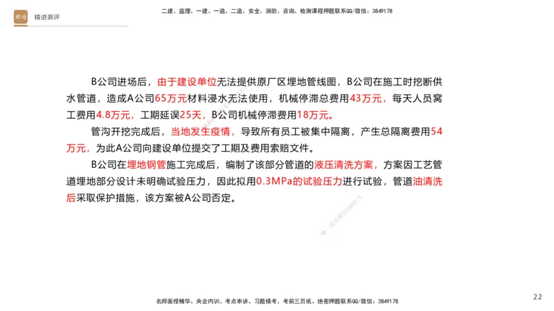 10.2025杨海军-精进测评-机电实务1_2026年一级建造师_2026年一建机电_2025年一建机电SVIP_04-冲刺串讲✿考点强化✿小灶集训_07-机电《案例速通带练》石莉HX_讲义