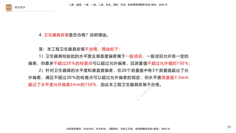 10.2025杨海军-精进测评-机电实务1_2026年一级建造师_2026年一建机电_2025年一建机电SVIP_04-冲刺串讲✿考点强化✿小灶集训_07-机电《案例速通带练》石莉HX_讲义