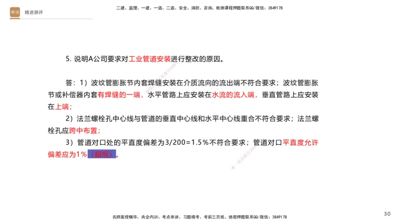 10.2025杨海军-精进测评-机电实务1_2026年一级建造师_2026年一建机电_2025年一建机电SVIP_04-冲刺串讲✿考点强化✿小灶集训_07-机电《案例速通带练》石莉HX_讲义