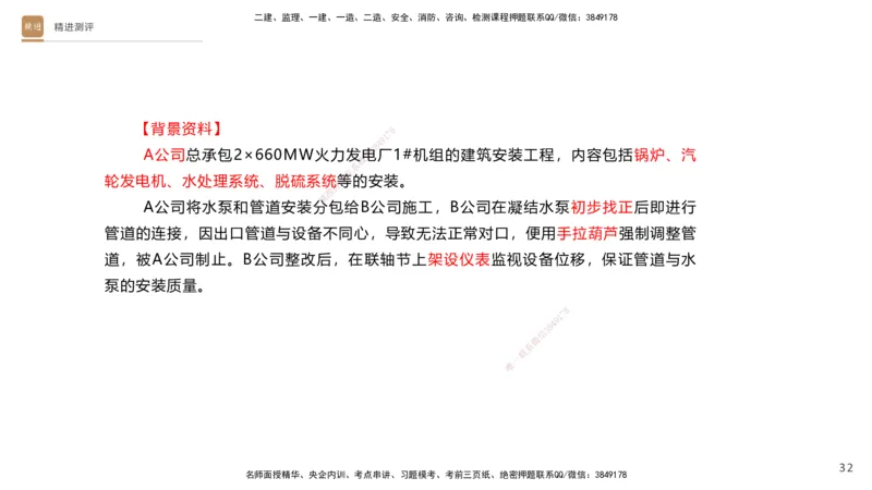 10.2025杨海军-精进测评-机电实务1_2026年一级建造师_2026年一建机电_2025年一建机电SVIP_04-冲刺串讲✿考点强化✿小灶集训_07-机电《案例速通带练》石莉HX_讲义