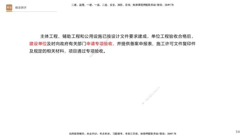 10.2025杨海军-精进测评-机电实务1_2026年一级建造师_2026年一建机电_2025年一建机电SVIP_04-冲刺串讲✿考点强化✿小灶集训_07-机电《案例速通带练》石莉HX_讲义