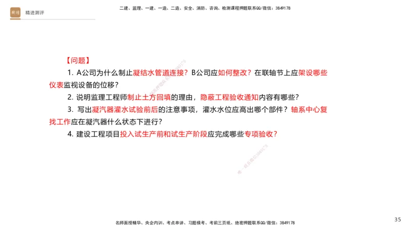 10.2025杨海军-精进测评-机电实务1_2026年一级建造师_2026年一建机电_2025年一建机电SVIP_04-冲刺串讲✿考点强化✿小灶集训_07-机电《案例速通带练》石莉HX_讲义