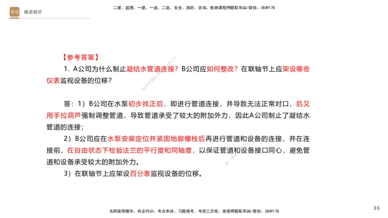 10.2025杨海军-精进测评-机电实务1_2026年一级建造师_2026年一建机电_2025年一建机电SVIP_04-冲刺串讲✿考点强化✿小灶集训_07-机电《案例速通带练》石莉HX_讲义