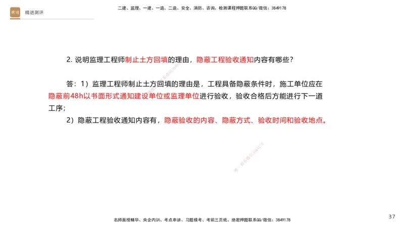 10.2025杨海军-精进测评-机电实务1_2026年一级建造师_2026年一建机电_2025年一建机电SVIP_04-冲刺串讲✿考点强化✿小灶集训_07-机电《案例速通带练》石莉HX_讲义
