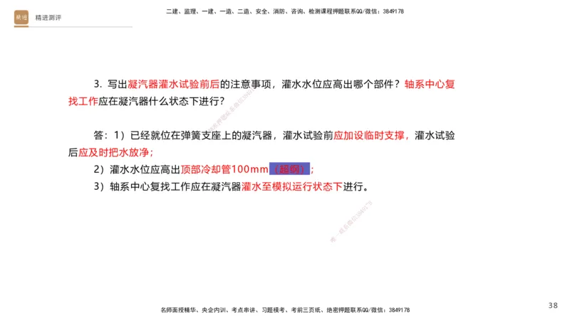 10.2025杨海军-精进测评-机电实务1_2026年一级建造师_2026年一建机电_2025年一建机电SVIP_04-冲刺串讲✿考点强化✿小灶集训_07-机电《案例速通带练》石莉HX_讲义
