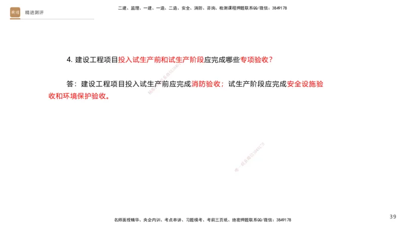 10.2025杨海军-精进测评-机电实务1_2026年一级建造师_2026年一建机电_2025年一建机电SVIP_04-冲刺串讲✿考点强化✿小灶集训_07-机电《案例速通带练》石莉HX_讲义