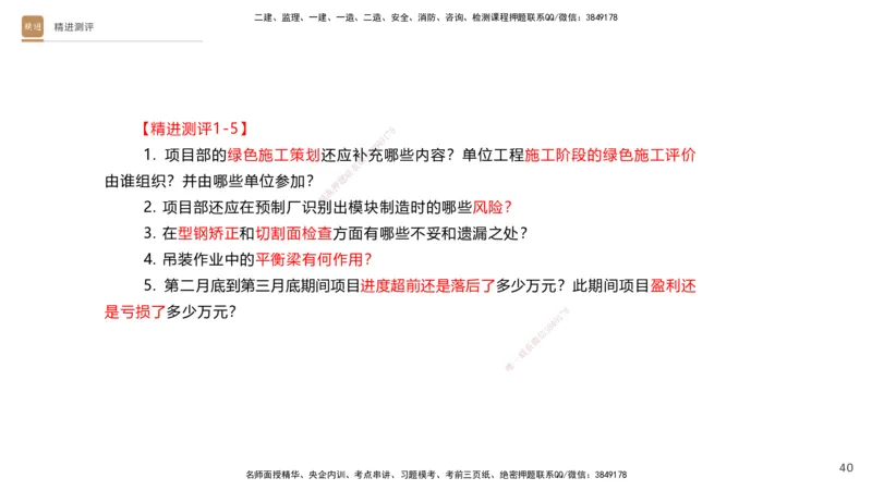 10.2025杨海军-精进测评-机电实务1_2026年一级建造师_2026年一建机电_2025年一建机电SVIP_04-冲刺串讲✿考点强化✿小灶集训_07-机电《案例速通带练》石莉HX_讲义