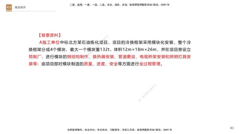 10.2025杨海军-精进测评-机电实务1_2026年一级建造师_2026年一建机电_2025年一建机电SVIP_04-冲刺串讲✿考点强化✿小灶集训_07-机电《案例速通带练》石莉HX_讲义