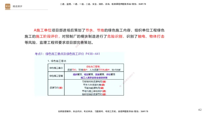 10.2025杨海军-精进测评-机电实务1_2026年一级建造师_2026年一建机电_2025年一建机电SVIP_04-冲刺串讲✿考点强化✿小灶集训_07-机电《案例速通带练》石莉HX_讲义