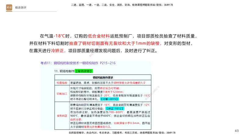 10.2025杨海军-精进测评-机电实务1_2026年一级建造师_2026年一建机电_2025年一建机电SVIP_04-冲刺串讲✿考点强化✿小灶集训_07-机电《案例速通带练》石莉HX_讲义