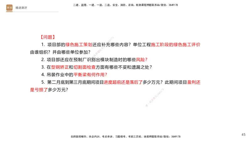 10.2025杨海军-精进测评-机电实务1_2026年一级建造师_2026年一建机电_2025年一建机电SVIP_04-冲刺串讲✿考点强化✿小灶集训_07-机电《案例速通带练》石莉HX_讲义