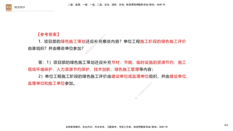 10.2025杨海军-精进测评-机电实务1_2026年一级建造师_2026年一建机电_2025年一建机电SVIP_04-冲刺串讲✿考点强化✿小灶集训_07-机电《案例速通带练》石莉HX_讲义