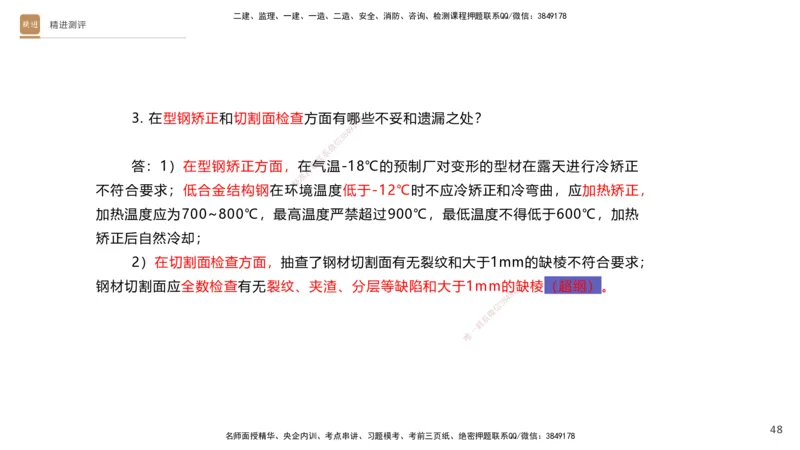 10.2025杨海军-精进测评-机电实务1_2026年一级建造师_2026年一建机电_2025年一建机电SVIP_04-冲刺串讲✿考点强化✿小灶集训_07-机电《案例速通带练》石莉HX_讲义