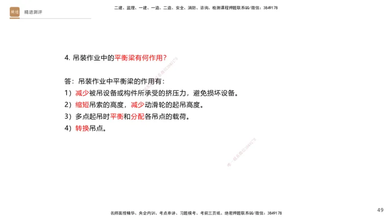 10.2025杨海军-精进测评-机电实务1_2026年一级建造师_2026年一建机电_2025年一建机电SVIP_04-冲刺串讲✿考点强化✿小灶集训_07-机电《案例速通带练》石莉HX_讲义