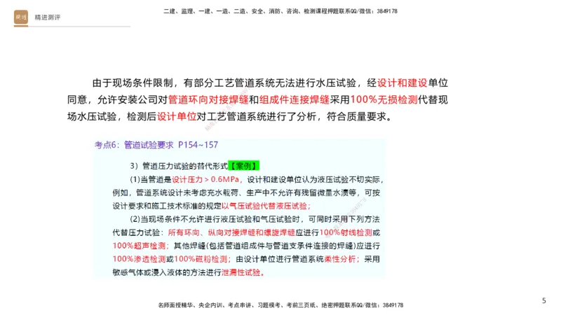 10.2025杨海军-精进测评-机电实务1_2026年一级建造师_2026年一建机电_2025年一建机电SVIP_04-冲刺串讲✿考点强化✿小灶集训_07-机电《案例速通带练》石莉HX_讲义