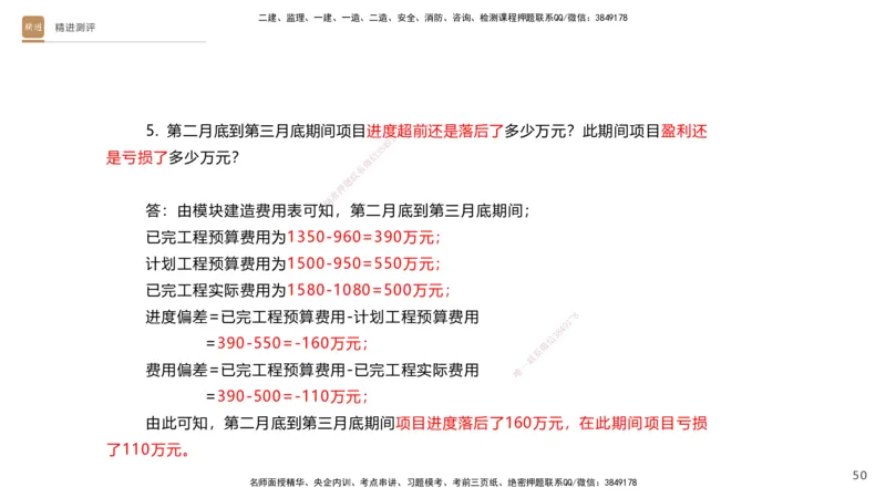 10.2025杨海军-精进测评-机电实务1_2026年一级建造师_2026年一建机电_2025年一建机电SVIP_04-冲刺串讲✿考点强化✿小灶集训_07-机电《案例速通带练》石莉HX_讲义