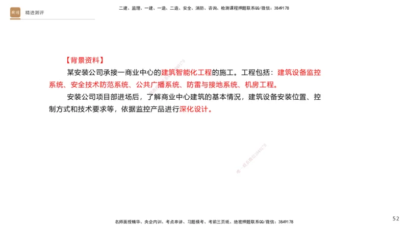 10.2025杨海军-精进测评-机电实务1_2026年一级建造师_2026年一建机电_2025年一建机电SVIP_04-冲刺串讲✿考点强化✿小灶集训_07-机电《案例速通带练》石莉HX_讲义