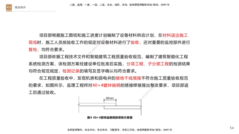 10.2025杨海军-精进测评-机电实务1_2026年一级建造师_2026年一建机电_2025年一建机电SVIP_04-冲刺串讲✿考点强化✿小灶集训_07-机电《案例速通带练》石莉HX_讲义