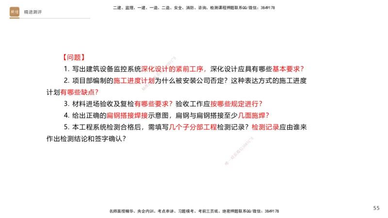 10.2025杨海军-精进测评-机电实务1_2026年一级建造师_2026年一建机电_2025年一建机电SVIP_04-冲刺串讲✿考点强化✿小灶集训_07-机电《案例速通带练》石莉HX_讲义