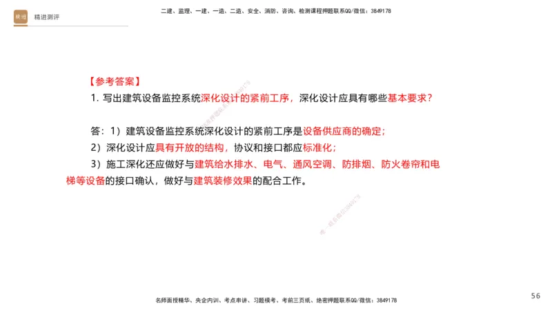 10.2025杨海军-精进测评-机电实务1_2026年一级建造师_2026年一建机电_2025年一建机电SVIP_04-冲刺串讲✿考点强化✿小灶集训_07-机电《案例速通带练》石莉HX_讲义