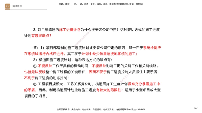 10.2025杨海军-精进测评-机电实务1_2026年一级建造师_2026年一建机电_2025年一建机电SVIP_04-冲刺串讲✿考点强化✿小灶集训_07-机电《案例速通带练》石莉HX_讲义