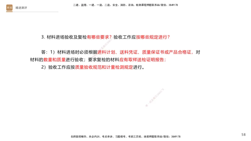 10.2025杨海军-精进测评-机电实务1_2026年一级建造师_2026年一建机电_2025年一建机电SVIP_04-冲刺串讲✿考点强化✿小灶集训_07-机电《案例速通带练》石莉HX_讲义