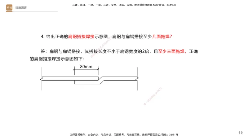 10.2025杨海军-精进测评-机电实务1_2026年一级建造师_2026年一建机电_2025年一建机电SVIP_04-冲刺串讲✿考点强化✿小灶集训_07-机电《案例速通带练》石莉HX_讲义