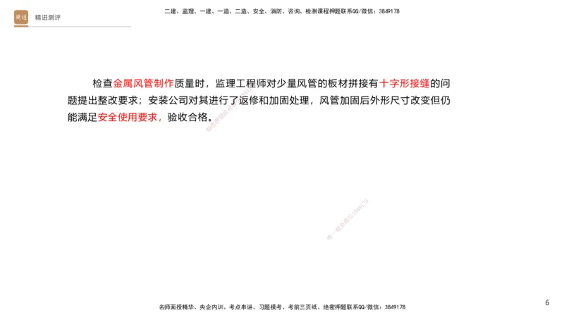 10.2025杨海军-精进测评-机电实务1_2026年一级建造师_2026年一建机电_2025年一建机电SVIP_04-冲刺串讲✿考点强化✿小灶集训_07-机电《案例速通带练》石莉HX_讲义