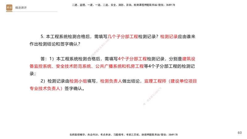 10.2025杨海军-精进测评-机电实务1_2026年一级建造师_2026年一建机电_2025年一建机电SVIP_04-冲刺串讲✿考点强化✿小灶集训_07-机电《案例速通带练》石莉HX_讲义