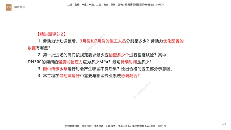 10.2025杨海军-精进测评-机电实务1_2026年一级建造师_2026年一建机电_2025年一建机电SVIP_04-冲刺串讲✿考点强化✿小灶集训_07-机电《案例速通带练》石莉HX_讲义