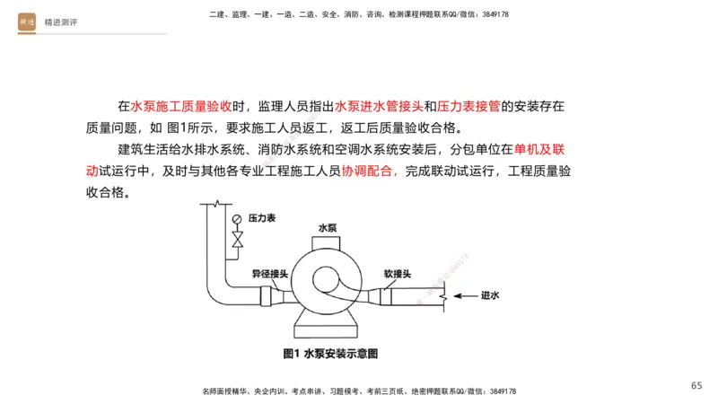 10.2025杨海军-精进测评-机电实务1_2026年一级建造师_2026年一建机电_2025年一建机电SVIP_04-冲刺串讲✿考点强化✿小灶集训_07-机电《案例速通带练》石莉HX_讲义