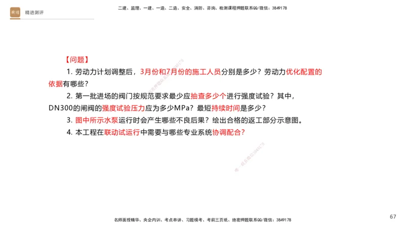 10.2025杨海军-精进测评-机电实务1_2026年一级建造师_2026年一建机电_2025年一建机电SVIP_04-冲刺串讲✿考点强化✿小灶集训_07-机电《案例速通带练》石莉HX_讲义