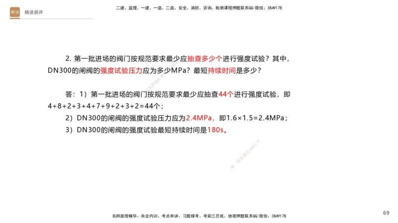 10.2025杨海军-精进测评-机电实务1_2026年一级建造师_2026年一建机电_2025年一建机电SVIP_04-冲刺串讲✿考点强化✿小灶集训_07-机电《案例速通带练》石莉HX_讲义