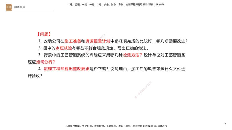 10.2025杨海军-精进测评-机电实务1_2026年一级建造师_2026年一建机电_2025年一建机电SVIP_04-冲刺串讲✿考点强化✿小灶集训_07-机电《案例速通带练》石莉HX_讲义