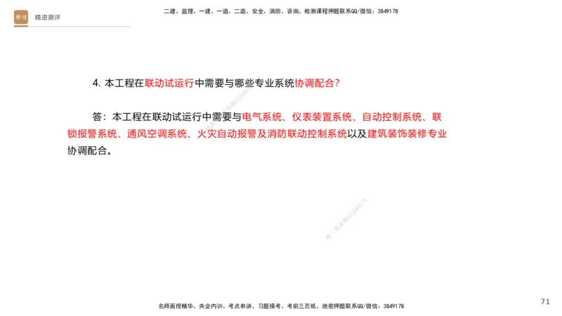 10.2025杨海军-精进测评-机电实务1_2026年一级建造师_2026年一建机电_2025年一建机电SVIP_04-冲刺串讲✿考点强化✿小灶集训_07-机电《案例速通带练》石莉HX_讲义
