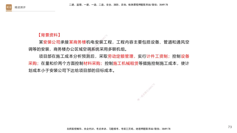 10.2025杨海军-精进测评-机电实务1_2026年一级建造师_2026年一建机电_2025年一建机电SVIP_04-冲刺串讲✿考点强化✿小灶集训_07-机电《案例速通带练》石莉HX_讲义