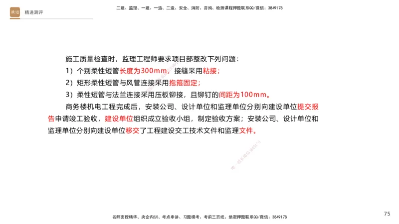 10.2025杨海军-精进测评-机电实务1_2026年一级建造师_2026年一建机电_2025年一建机电SVIP_04-冲刺串讲✿考点强化✿小灶集训_07-机电《案例速通带练》石莉HX_讲义