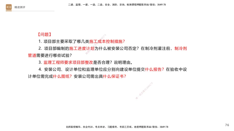 10.2025杨海军-精进测评-机电实务1_2026年一级建造师_2026年一建机电_2025年一建机电SVIP_04-冲刺串讲✿考点强化✿小灶集训_07-机电《案例速通带练》石莉HX_讲义