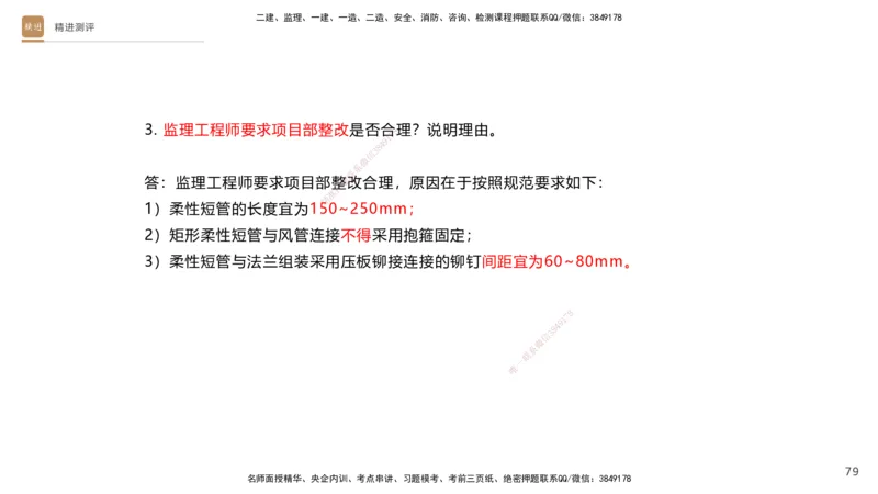 10.2025杨海军-精进测评-机电实务1_2026年一级建造师_2026年一建机电_2025年一建机电SVIP_04-冲刺串讲✿考点强化✿小灶集训_07-机电《案例速通带练》石莉HX_讲义