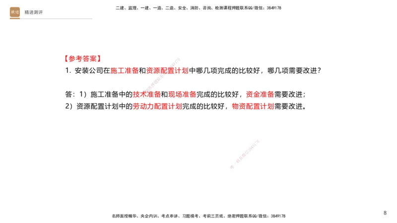 10.2025杨海军-精进测评-机电实务1_2026年一级建造师_2026年一建机电_2025年一建机电SVIP_04-冲刺串讲✿考点强化✿小灶集训_07-机电《案例速通带练》石莉HX_讲义
